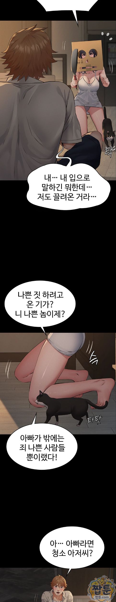 Papa Katz Raw - Chapter 32 Page 16