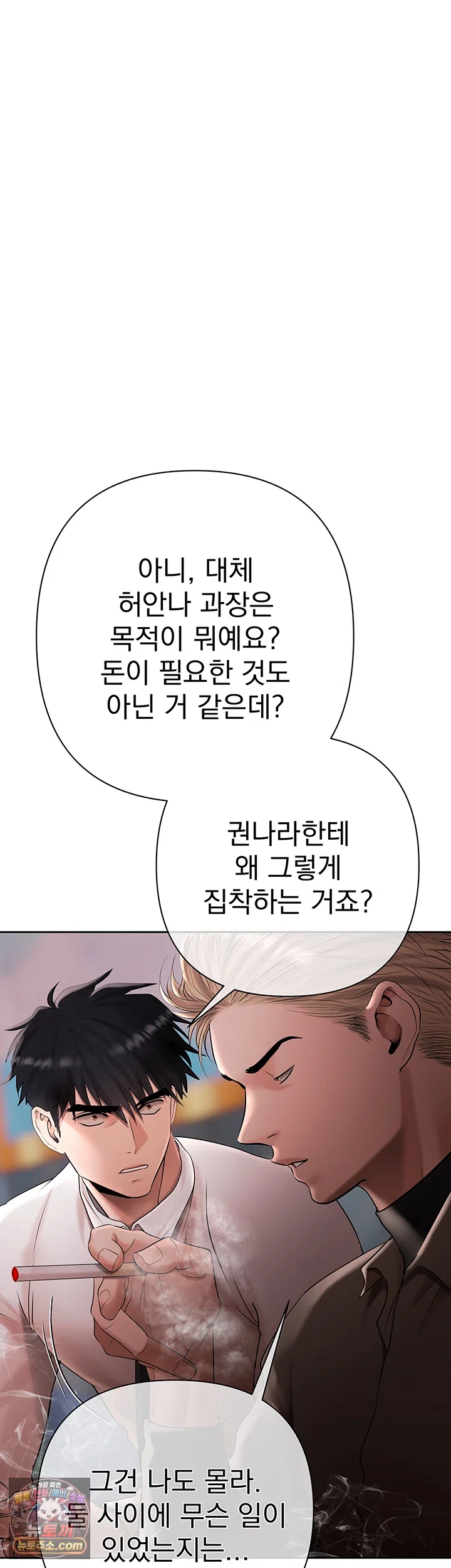 Money Games Raw - Chapter 21 Page 22