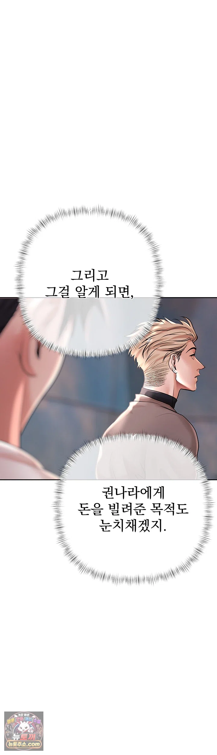 Money Games Raw - Chapter 21 Page 30