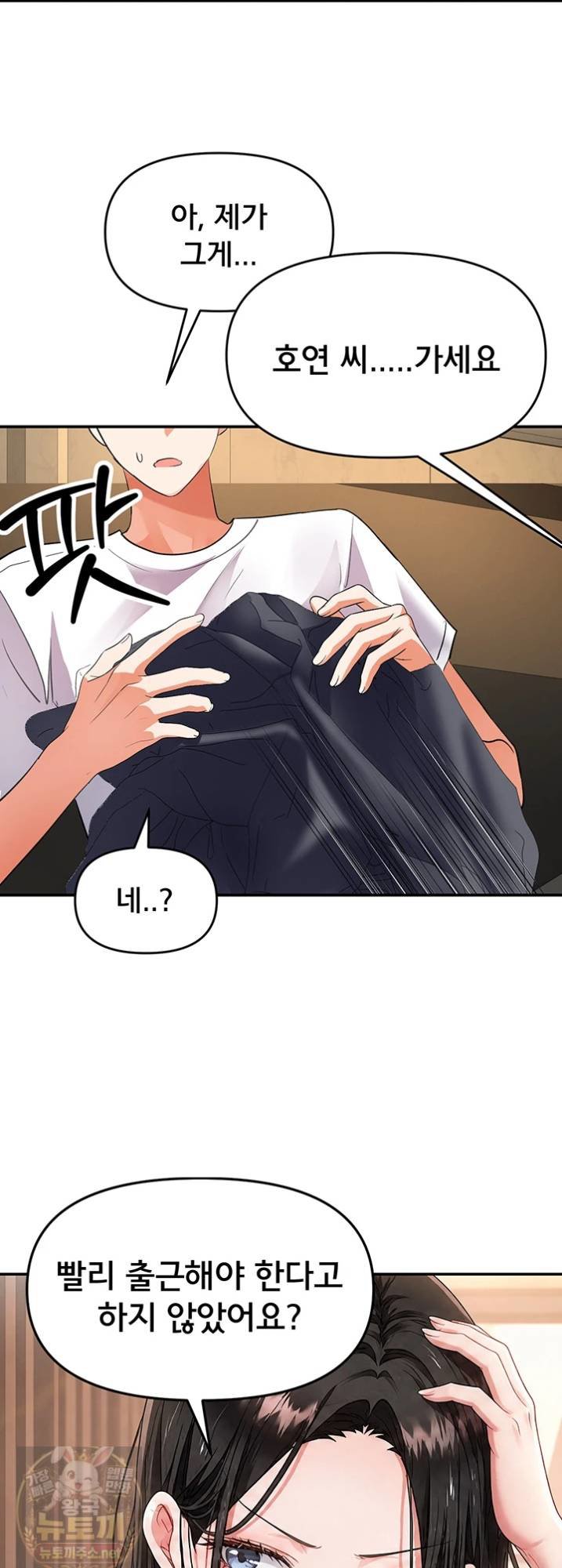 I’m the Only Guy at the Massage Shop Raw - Chapter 16 Page 41
