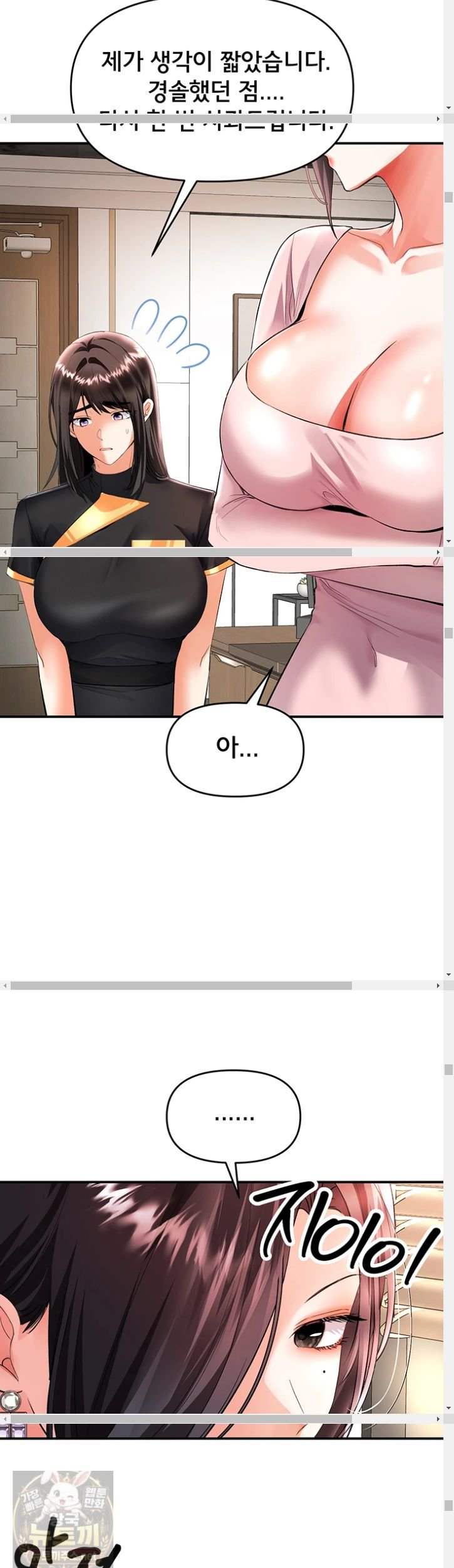 I’m the Only Guy at the Massage Shop Raw - Chapter 17 Page 20