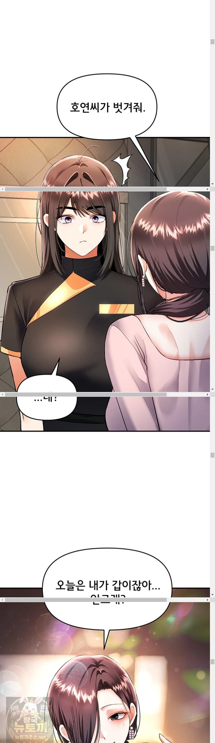 I’m the Only Guy at the Massage Shop Raw - Chapter 17 Page 25