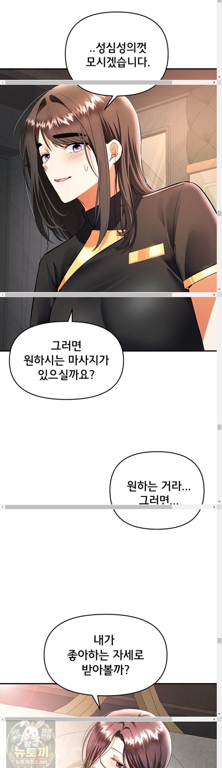 I’m the Only Guy at the Massage Shop Raw - Chapter 17 Page 40