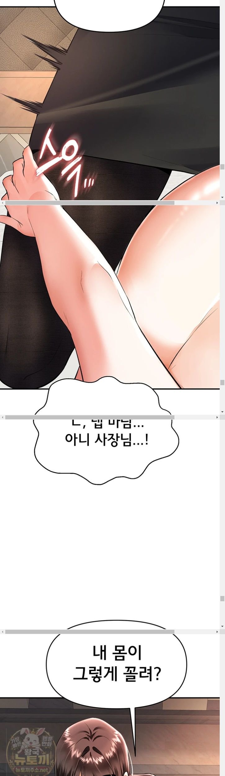 I’m the Only Guy at the Massage Shop Raw - Chapter 17 Page 50
