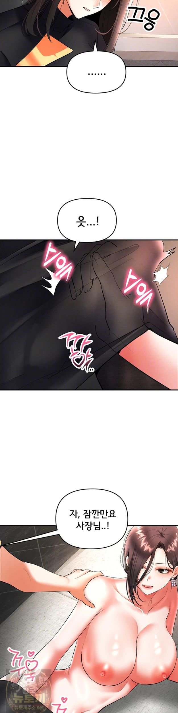 I’m the Only Guy at the Massage Shop Raw - Chapter 18 Page 8