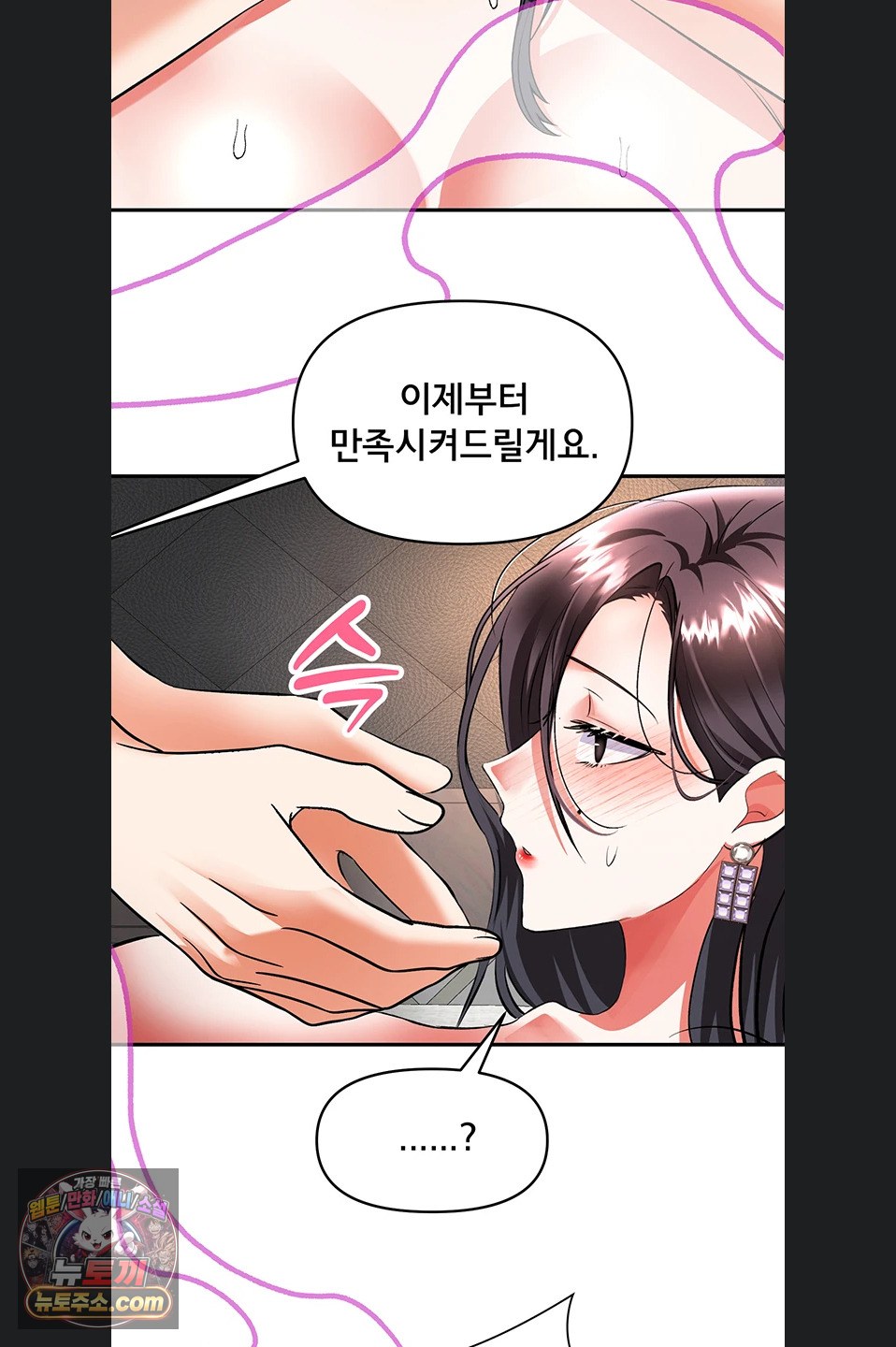 I’m the Only Guy at the Massage Shop Raw - Chapter 19 Page 2