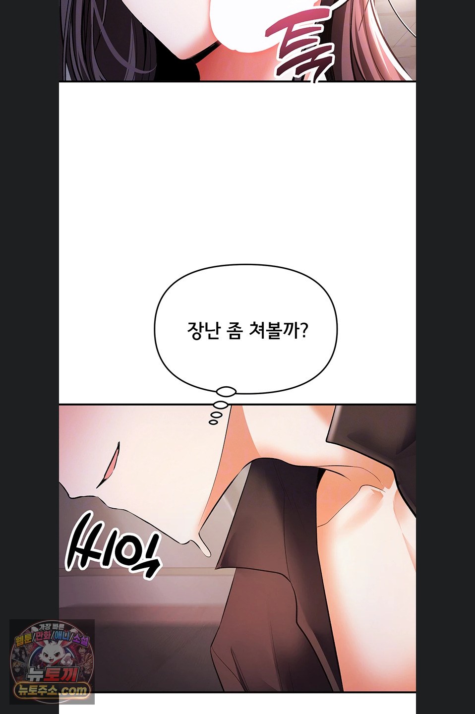 I’m the Only Guy at the Massage Shop Raw - Chapter 19 Page 23
