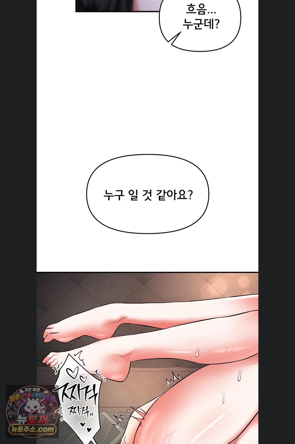 I’m the Only Guy at the Massage Shop Raw - Chapter 19 Page 46