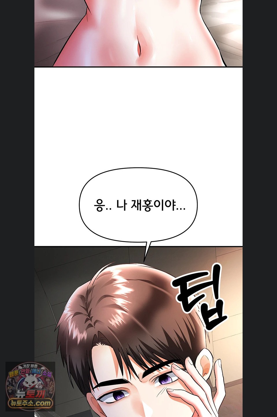 I’m the Only Guy at the Massage Shop Raw - Chapter 19 Page 53