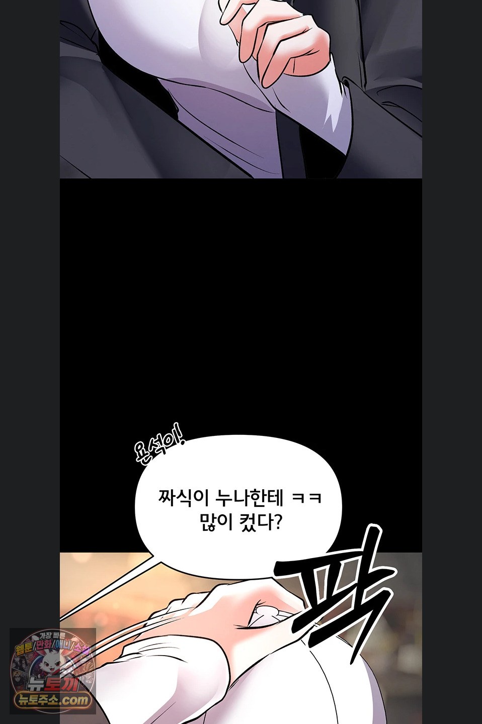 I’m the Only Guy at the Massage Shop Raw - Chapter 19 Page 89