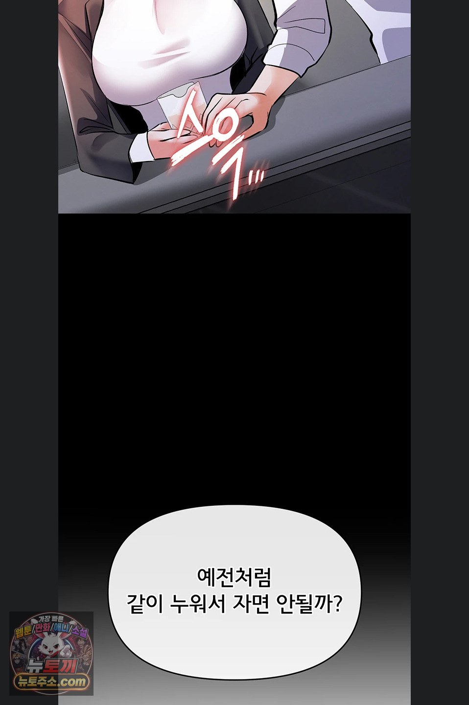 I’m the Only Guy at the Massage Shop Raw - Chapter 19 Page 96