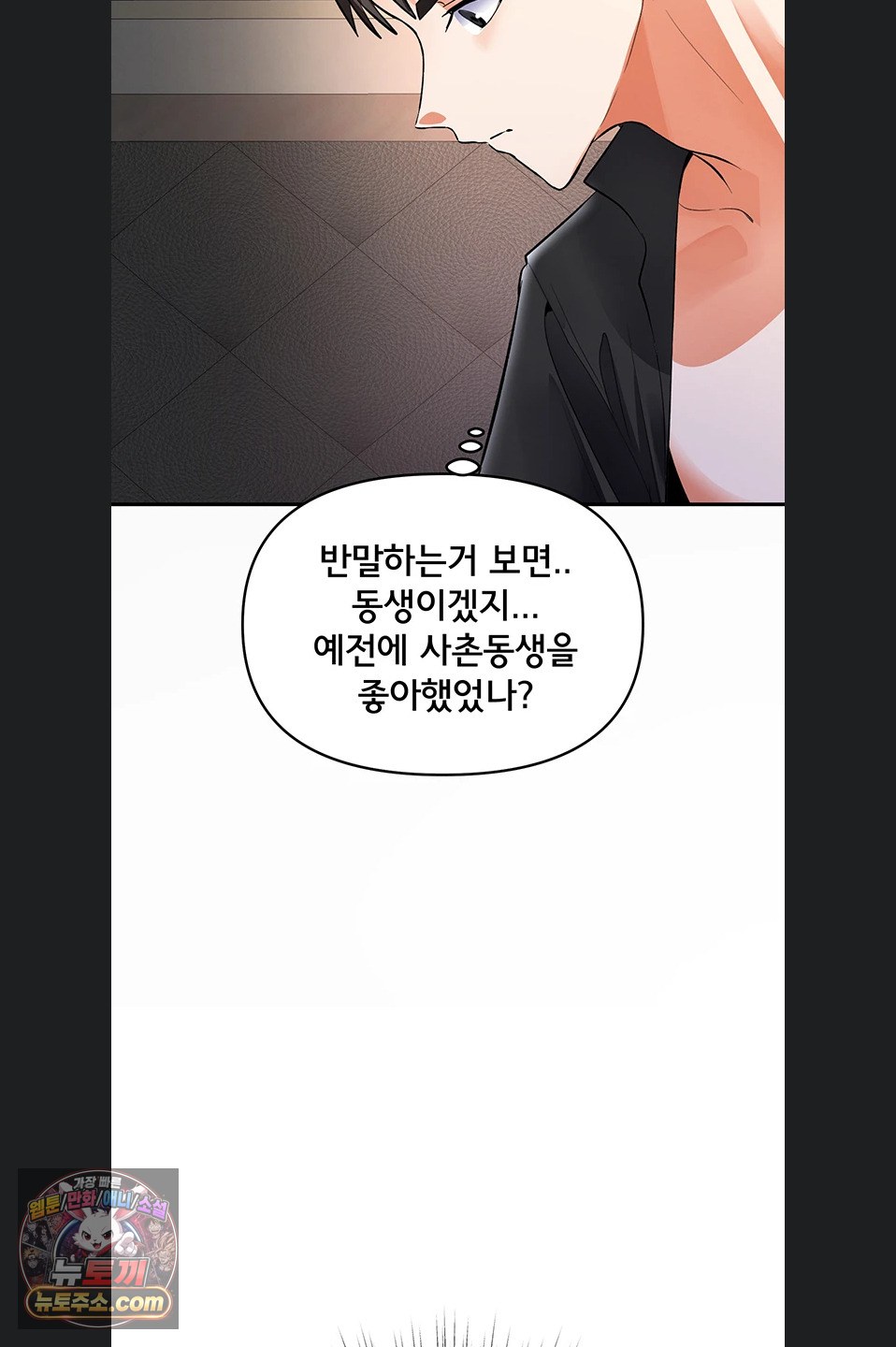 I’m the Only Guy at the Massage Shop Raw - Chapter 19 Page 98