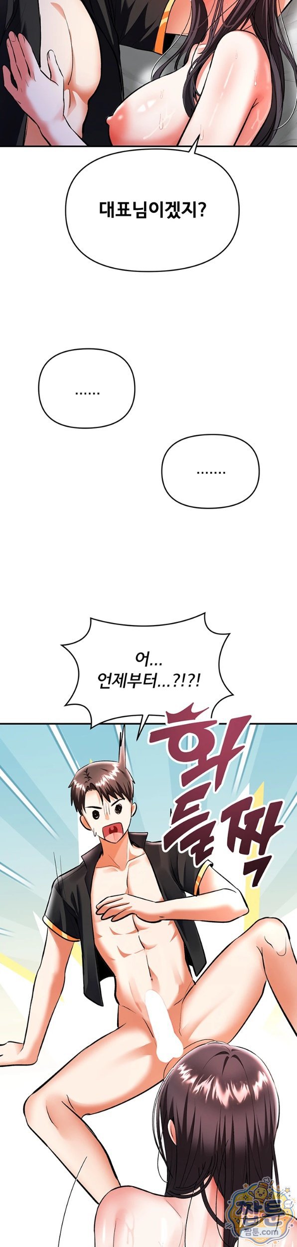 I’m the Only Guy at the Massage Shop Raw - Chapter 21 Page 2