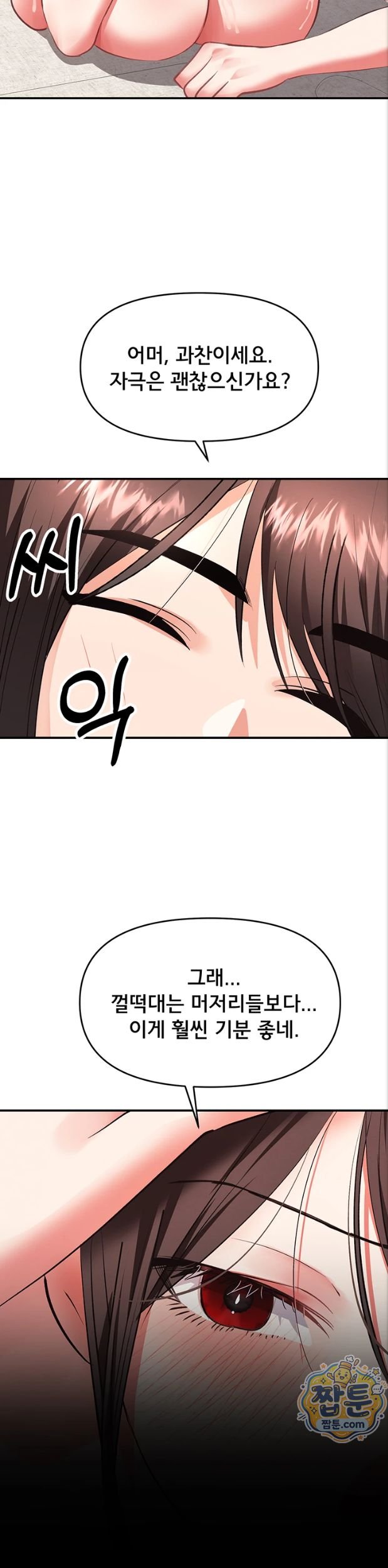 I’m the Only Guy at the Massage Shop Raw - Chapter 24 Page 27