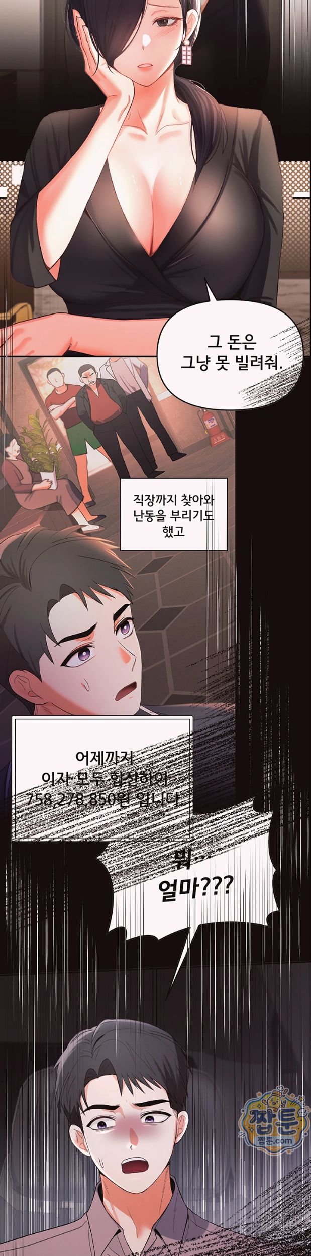I’m the Only Guy at the Massage Shop Raw - Chapter 24 Page 49