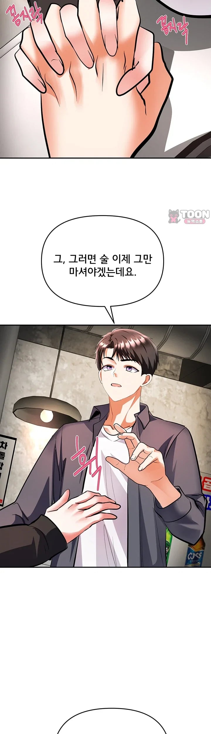 I’m the Only Guy at the Massage Shop Raw - Chapter 29 Page 16