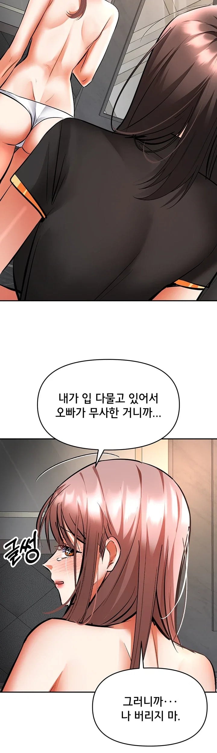 I’m the Only Guy at the Massage Shop Raw - Chapter 33 Page 18