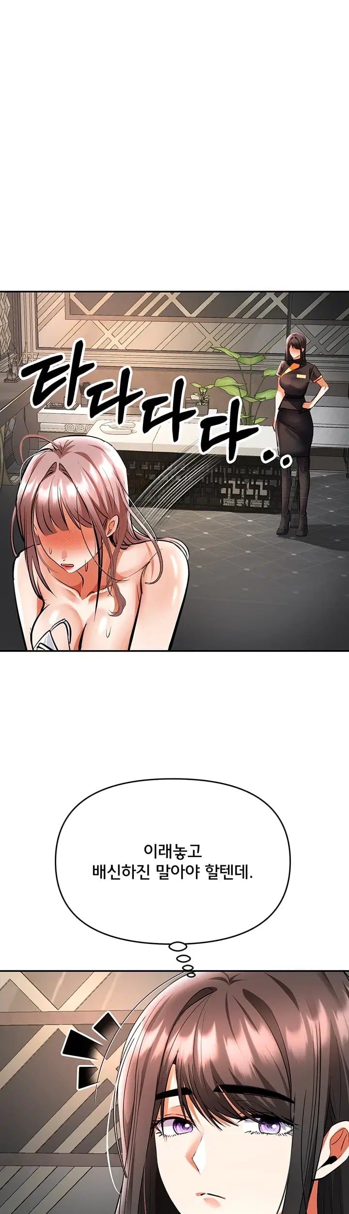 I’m the Only Guy at the Massage Shop Raw - Chapter 33 Page 21