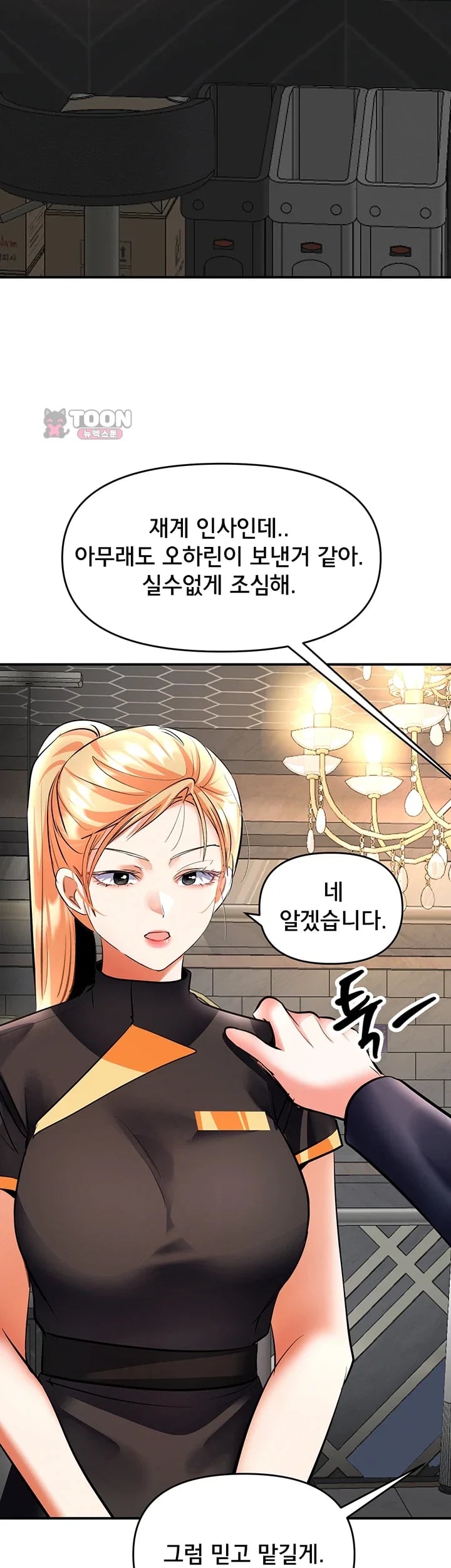 I’m the Only Guy at the Massage Shop Raw - Chapter 35 Page 28