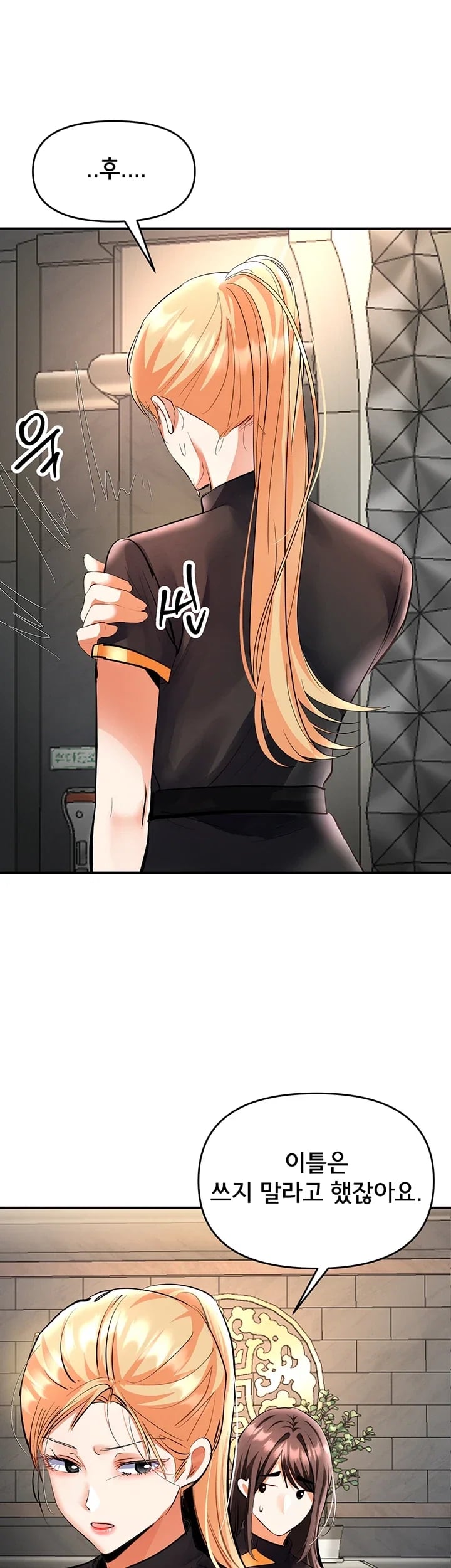 I’m the Only Guy at the Massage Shop Raw - Chapter 35 Page 30