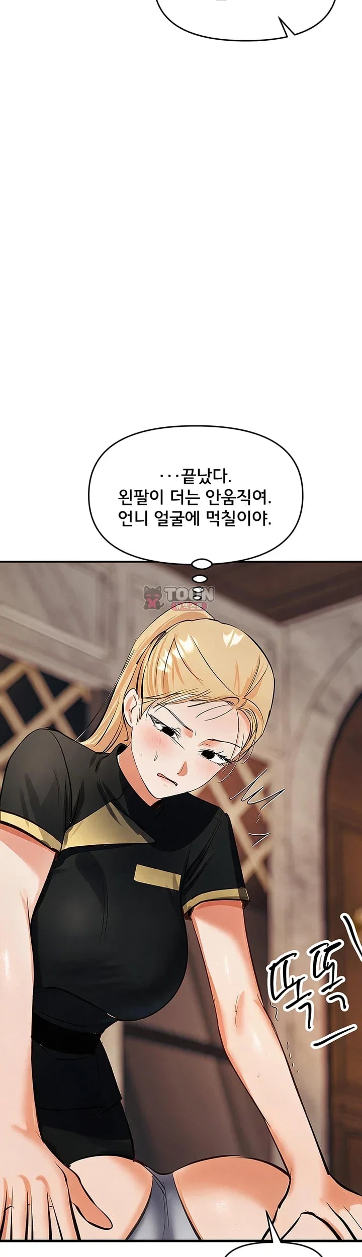 I’m the Only Guy at the Massage Shop Raw - Chapter 35 Page 37
