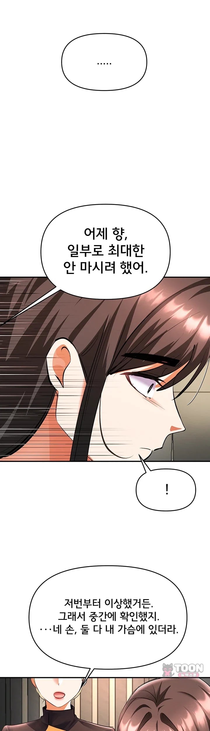 I’m the Only Guy at the Massage Shop Raw - Chapter 35 Page 48