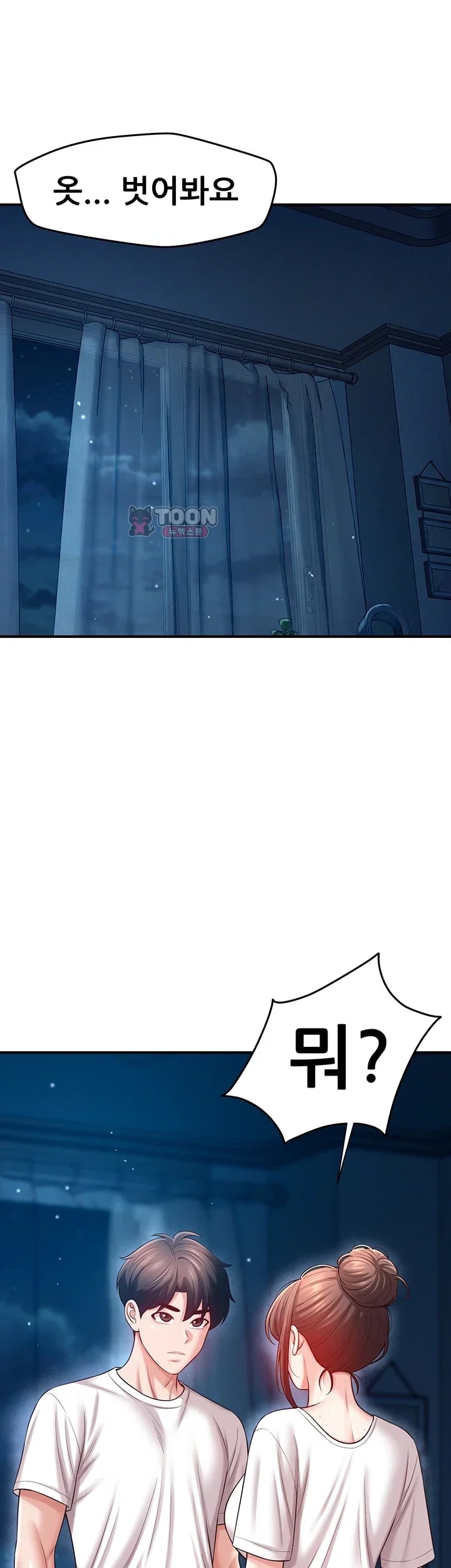 Taming My Stepsister Raw - Chapter 36 Page 5