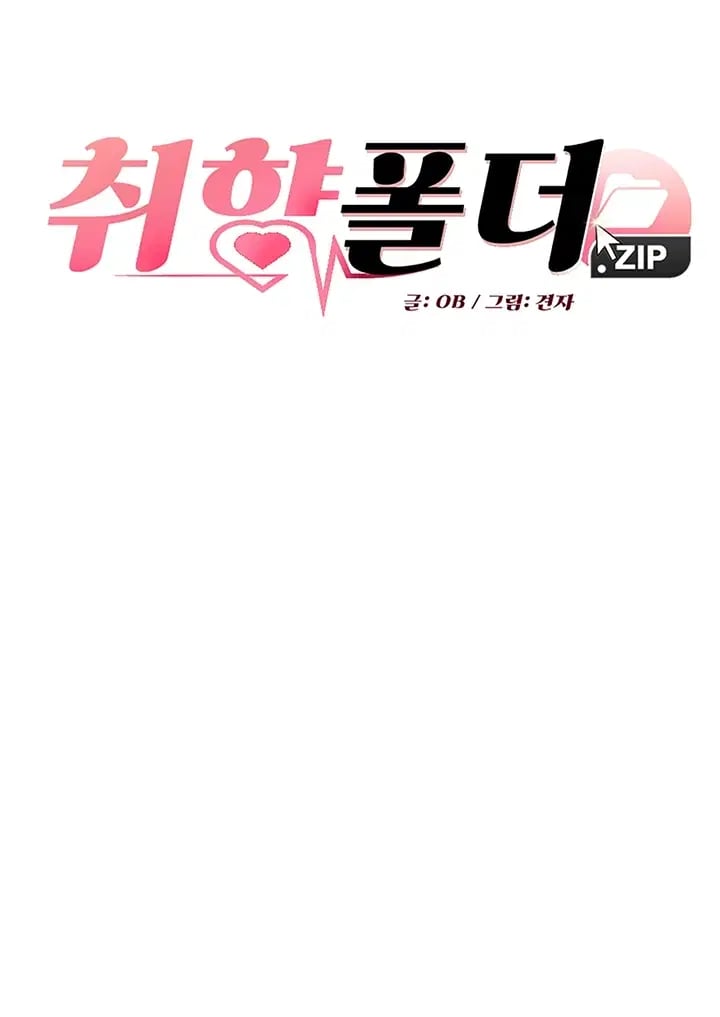 KinkFolder.ZIP Raw - Chapter 33 Page 3