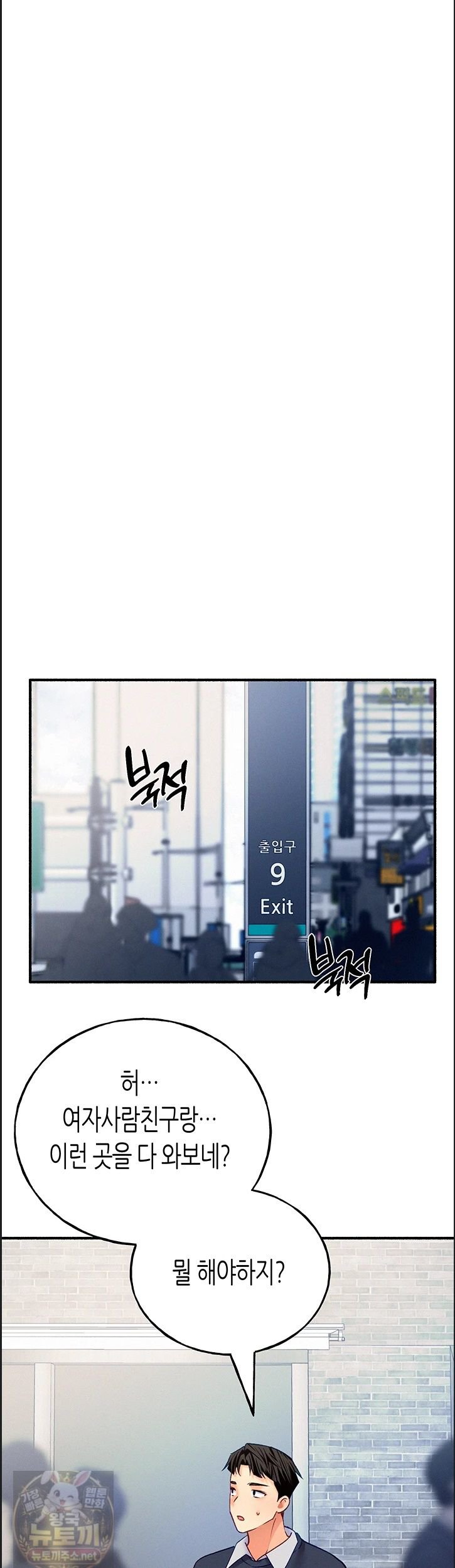 I Will Plug It In Raw - Chapter 14 Page 30