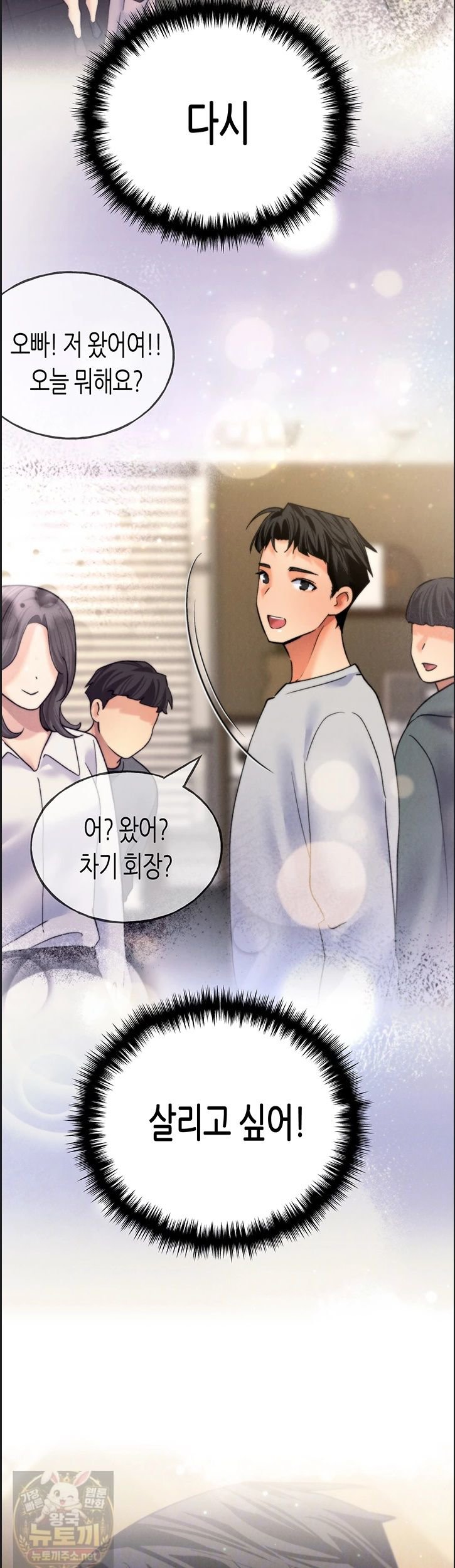 I Will Plug It In Raw - Chapter 14 Page 7