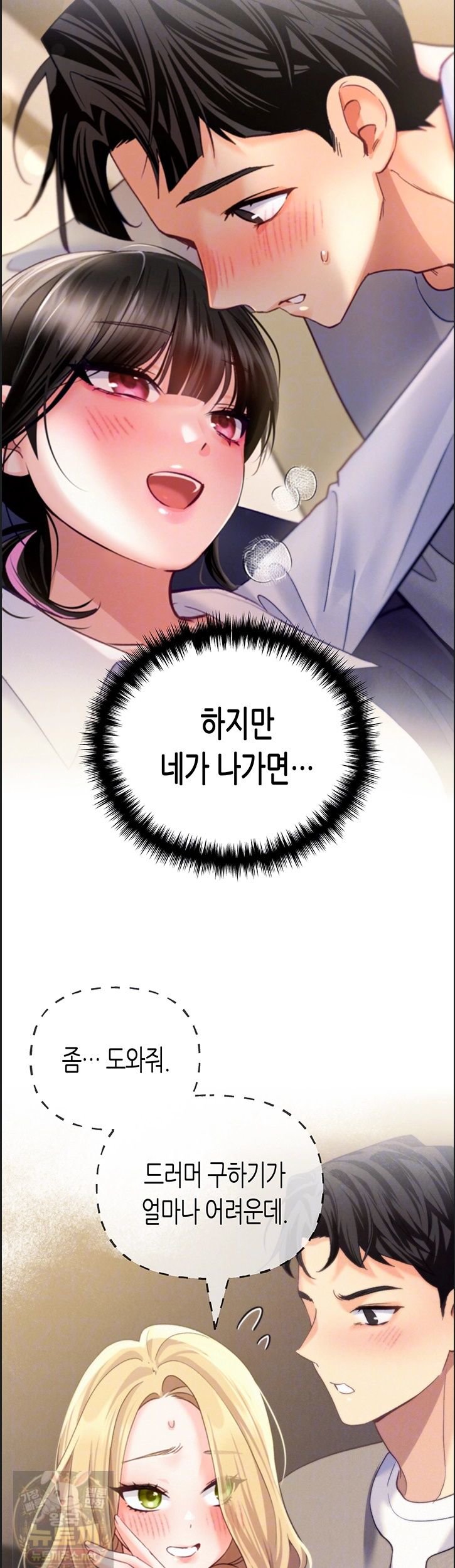 I Will Plug It In Raw - Chapter 14 Page 8