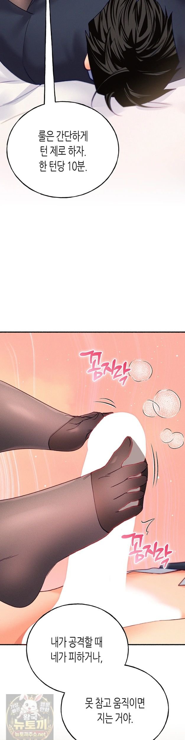 I Will Plug It In Raw - Chapter 15 Page 41