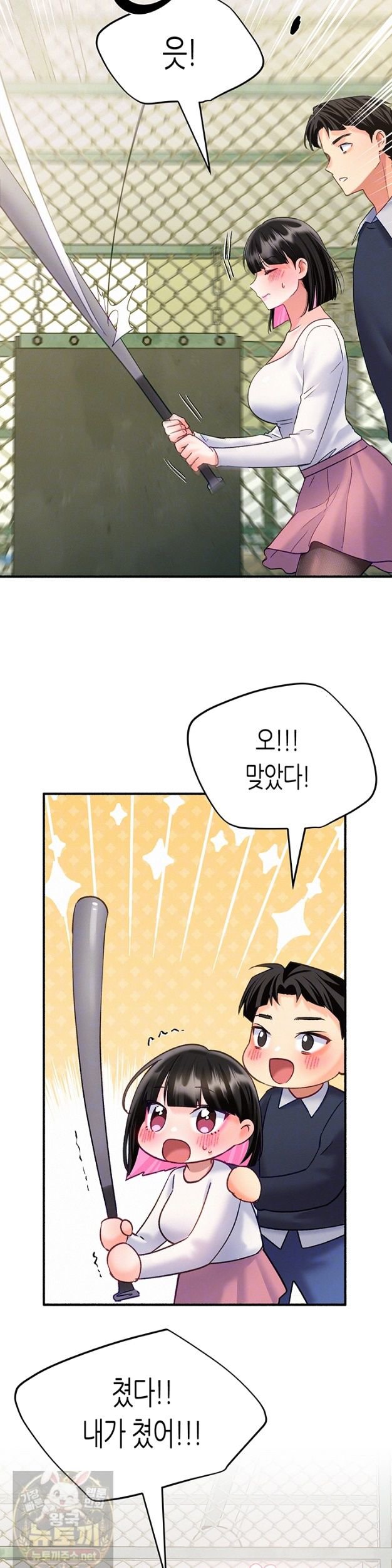 I Will Plug It In Raw - Chapter 15 Page 7