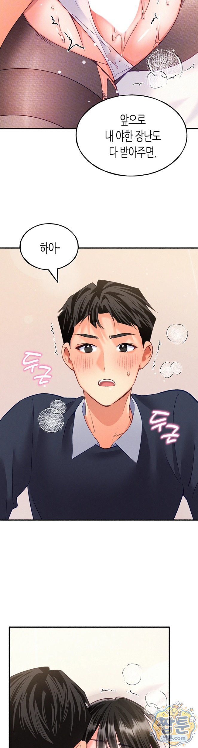 I Will Plug It In Raw - Chapter 18 Page 6