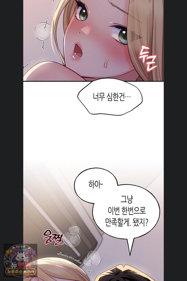 I Will Plug It In Raw - Chapter 22 Page 12