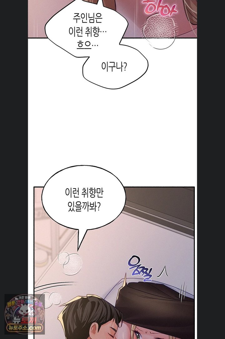 I Will Plug It In Raw - Chapter 22 Page 42