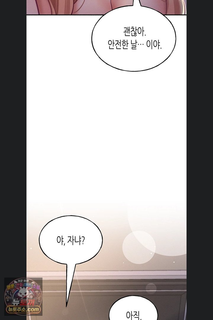 I Will Plug It In Raw - Chapter 23 Page 25