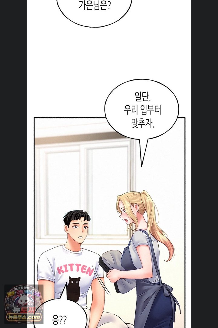 I Will Plug It In Raw - Chapter 23 Page 40
