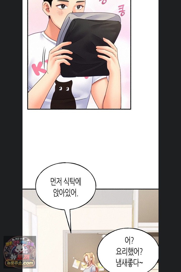 I Will Plug It In Raw - Chapter 23 Page 43