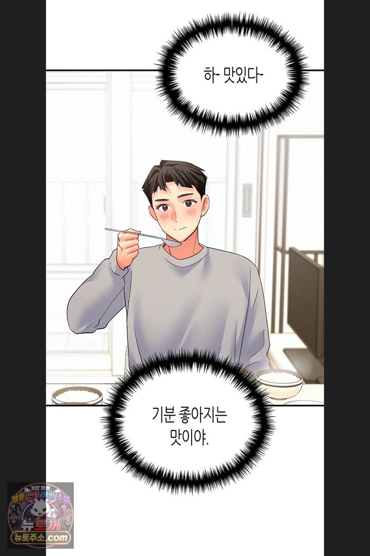 I Will Plug It In Raw - Chapter 23 Page 53