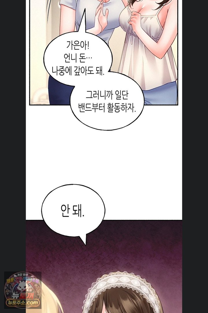I Will Plug It In Raw - Chapter 23 Page 68