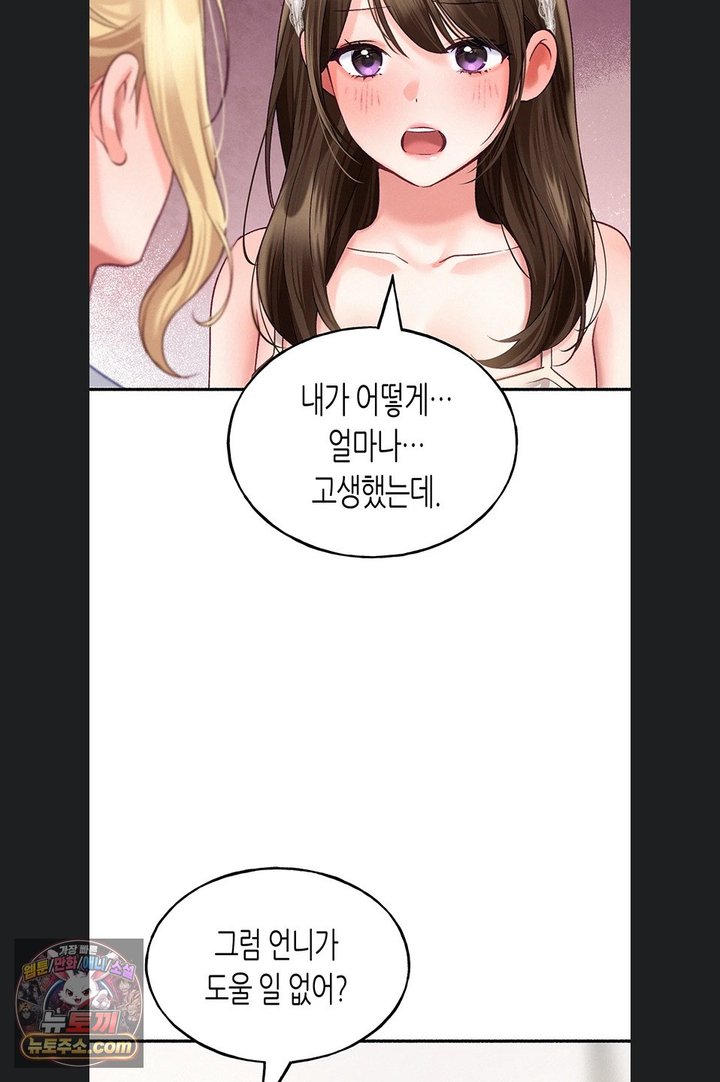 I Will Plug It In Raw - Chapter 23 Page 69