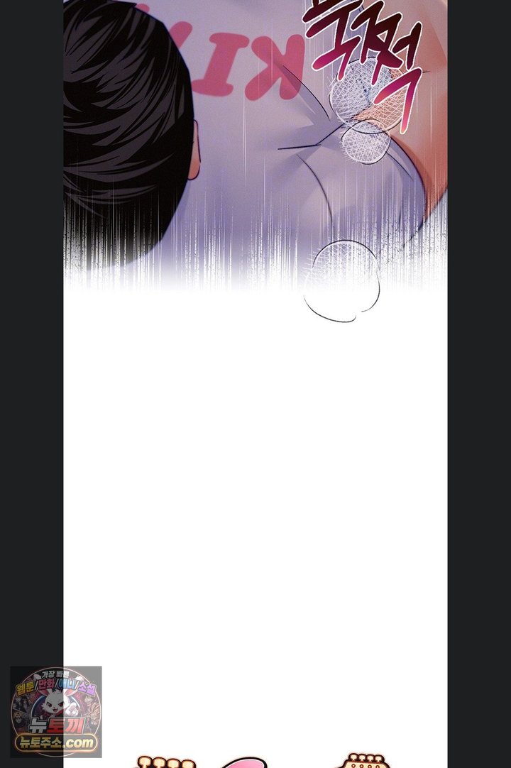 I Will Plug It In Raw - Chapter 23 Page 7
