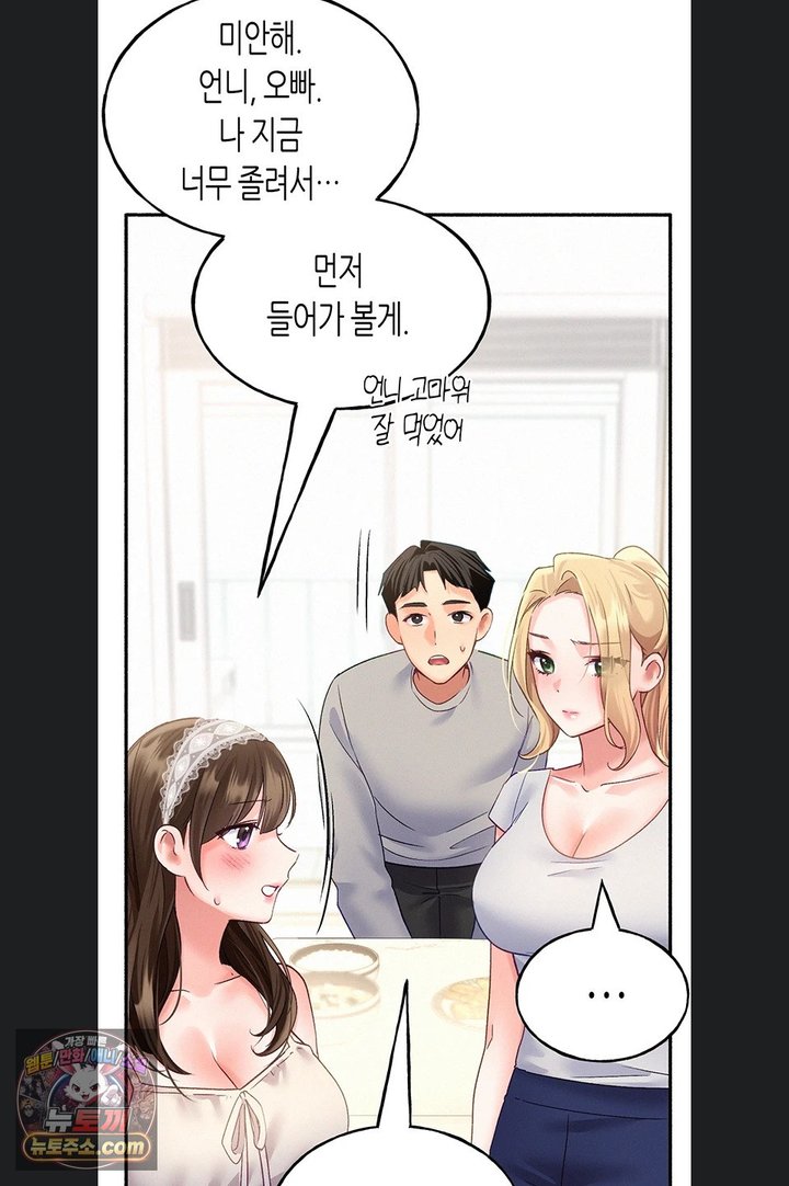 I Will Plug It In Raw - Chapter 23 Page 72