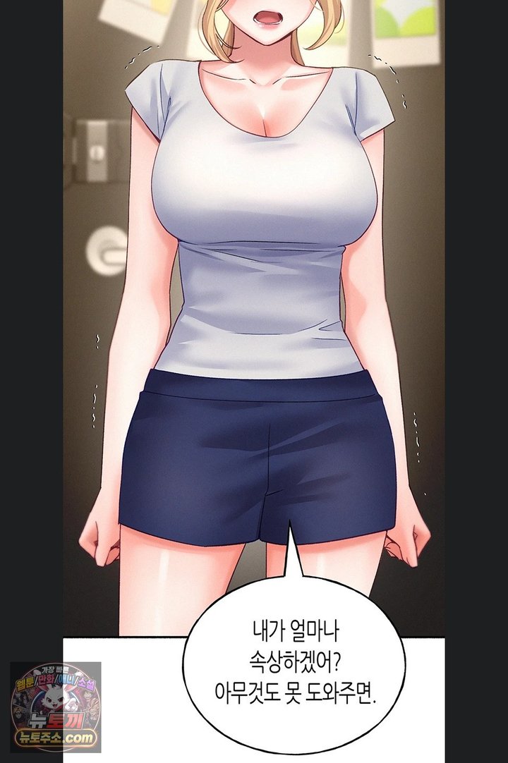 I Will Plug It In Raw - Chapter 23 Page 79