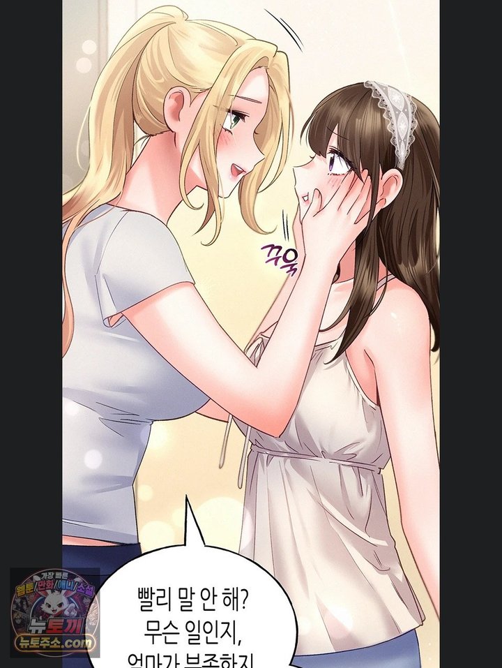 I Will Plug It In Raw - Chapter 23 Page 83