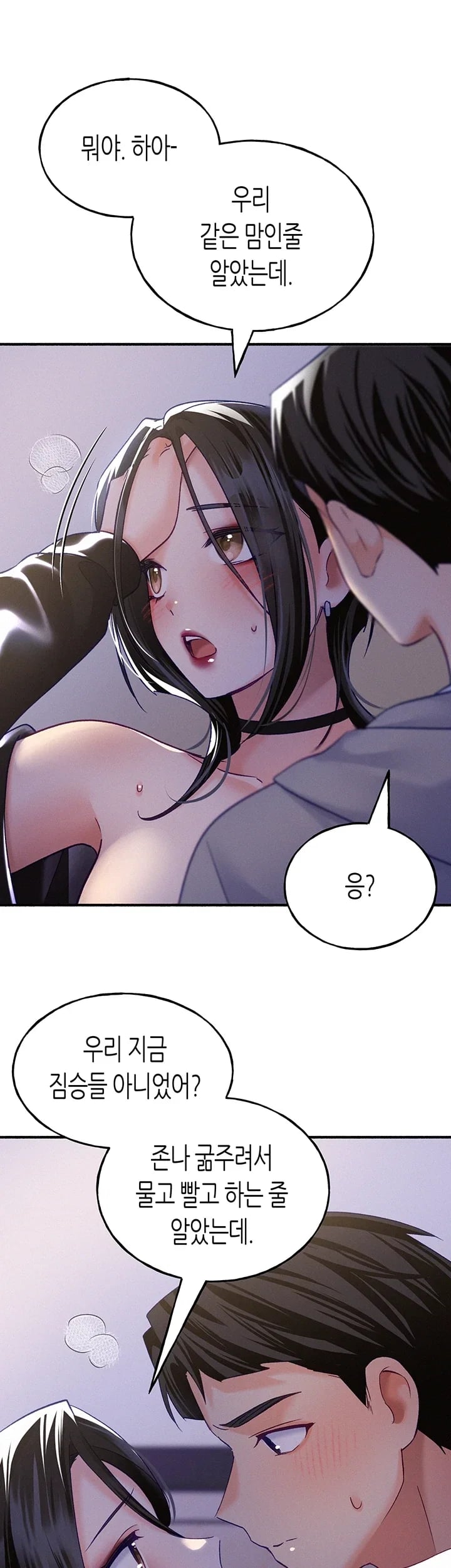 I Will Plug It In Raw - Chapter 29 Page 9