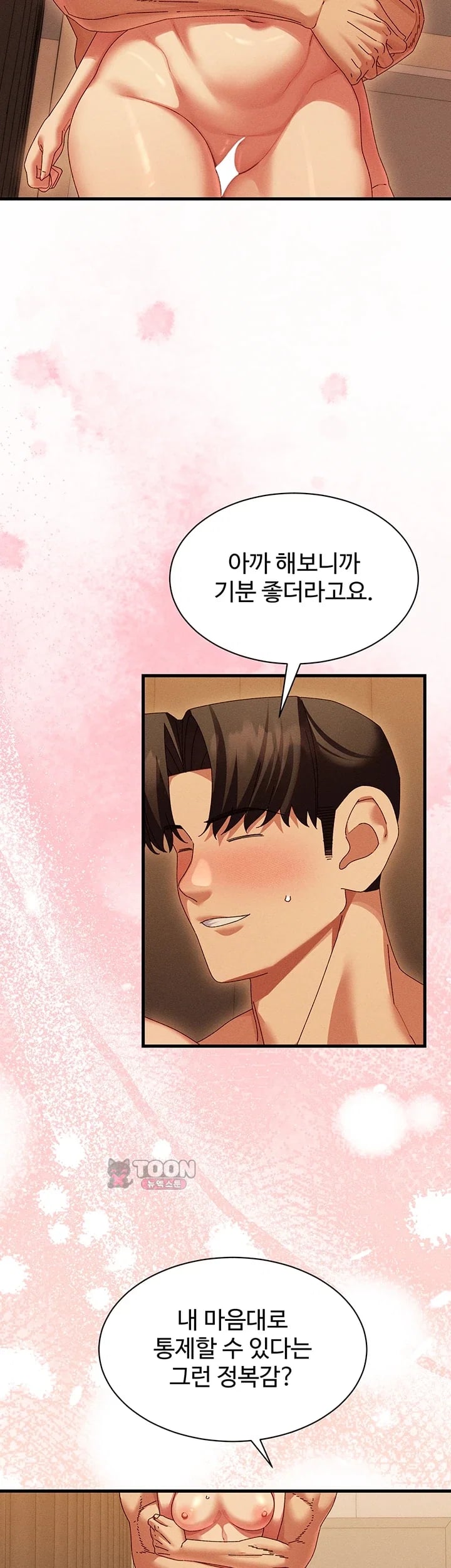 New Town Massage Raw - Chapter 33 Page 2