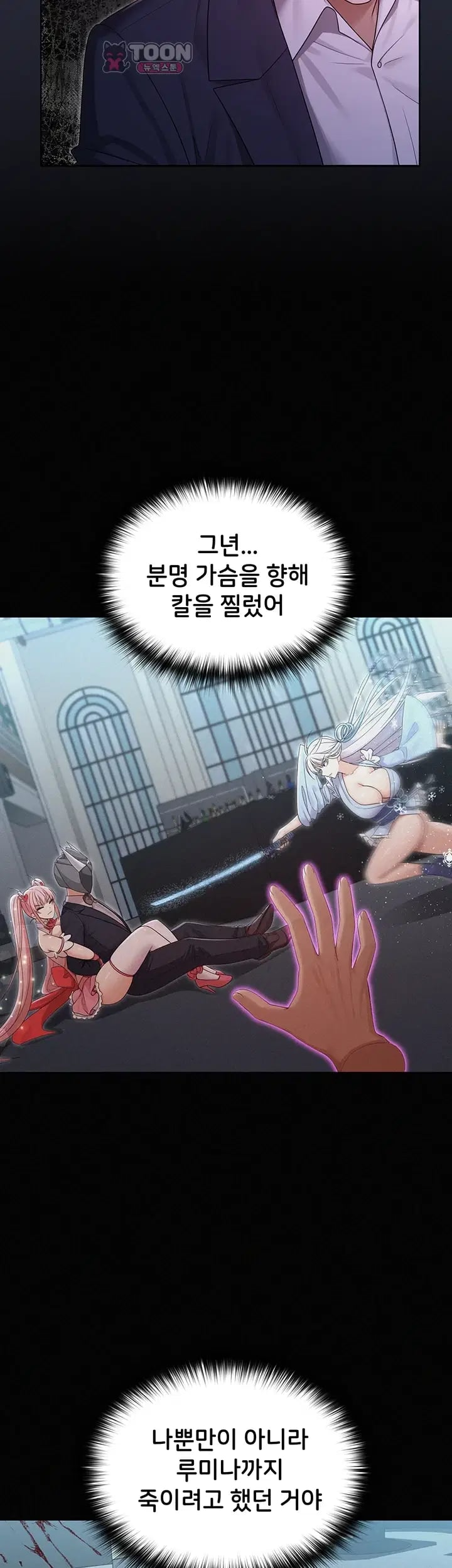 Magical Girl Wife Raw - Chapter 31 Page 28