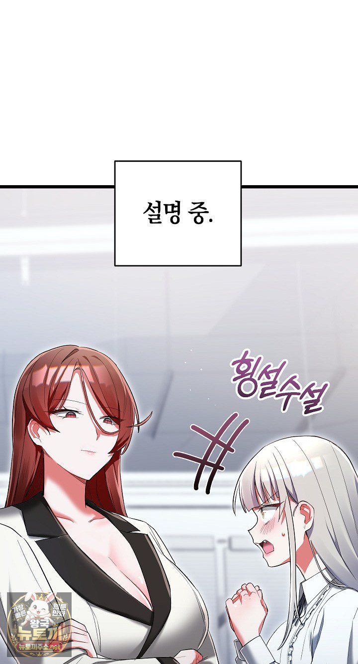 I Didn’t Sign Up For This Raw - Chapter 19 Page 24